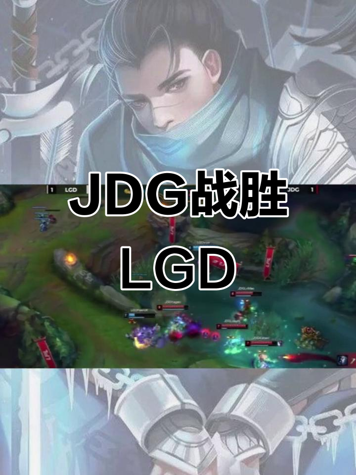 100T鏖战JDG，Clid极限生还后反打强强对话四强赛，让粉丝疯狂欢呼的简单介绍